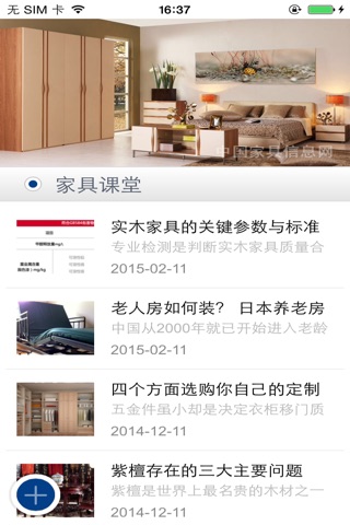 家具信息网客户端 screenshot 2