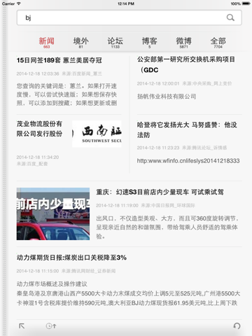 邦富News for iPad screenshot 4
