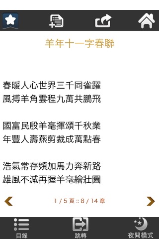 羊年春联大全-塔罗占卜运势 特色新春对联 screenshot 4