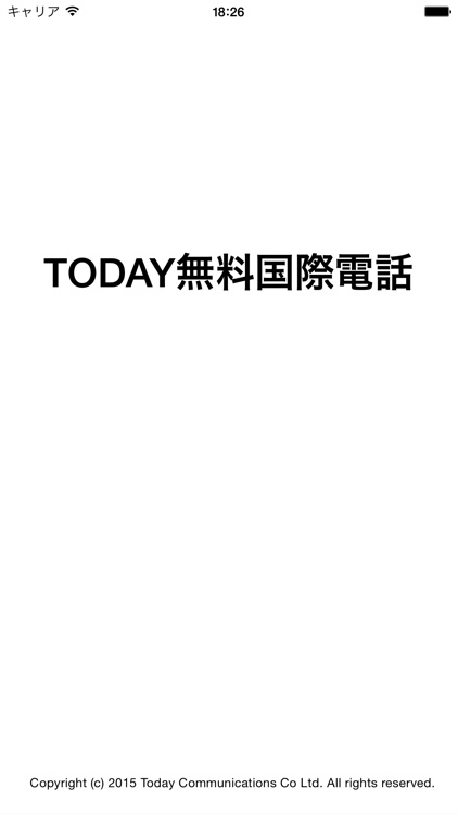 TODAY無料国際電話