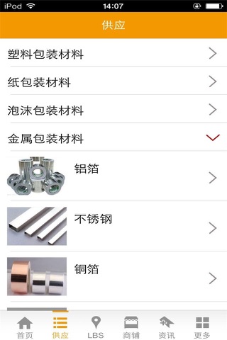 包装材料-行业平台 screenshot 4