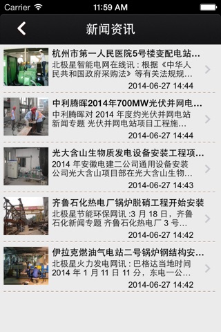 中国安装工程 screenshot 2