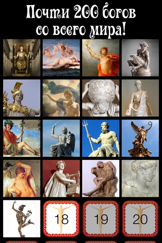 Угадай бога! Викторина мифологии и религии, боги и демоны, ангелы и духи, святые и монстры screenshot 2