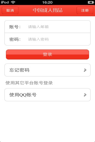 中国成人用品平台 screenshot 3