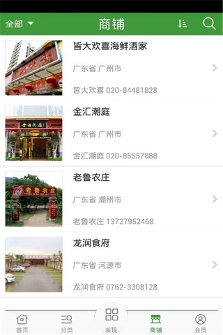 广东饮食 screenshot 3