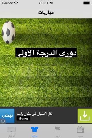 الكرة اليمنية screenshot 2