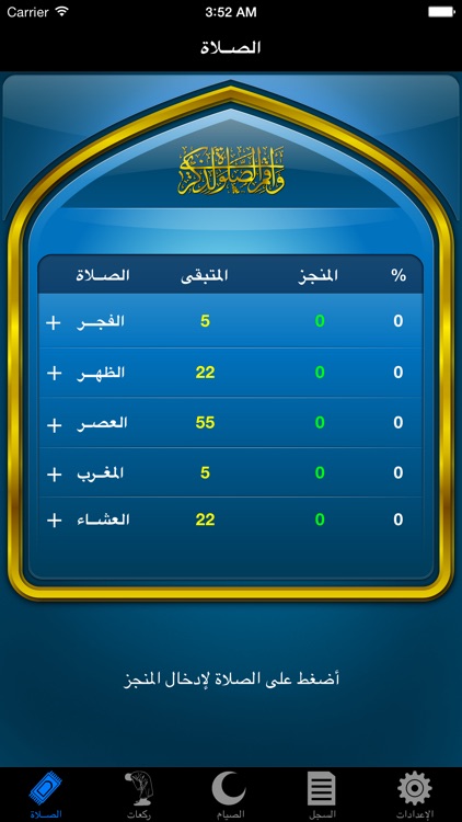 iFerydhah   لقضاء فرائض الصوم والصلاة
