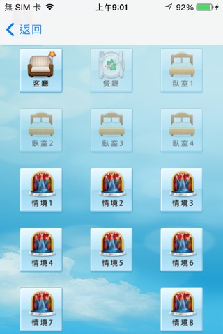 智慧生活家 screenshot 3