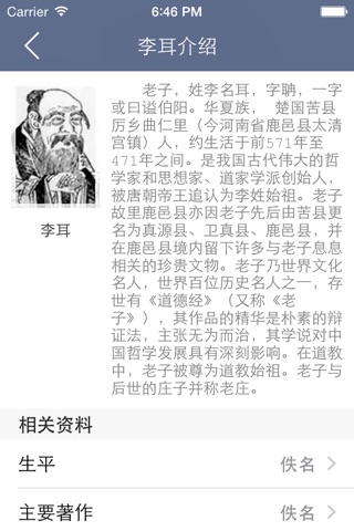 国学四库全书 - 经典白话古文典籍原文翻译鉴赏大全 screenshot 4