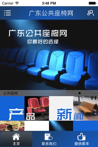 广东公共座椅网 screenshot 2