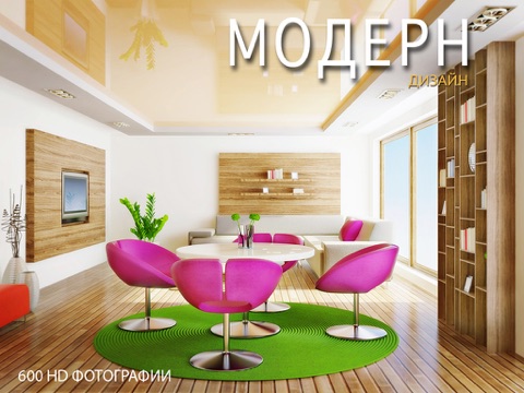 Скриншот из Modern Interior Designs: Ideas & Inspiration, Room Photos & Concept