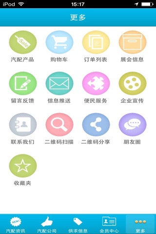 中国汽配行业平台 screenshot 3