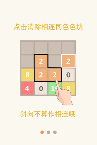 GoGo2048 Eliminate screenshot 3