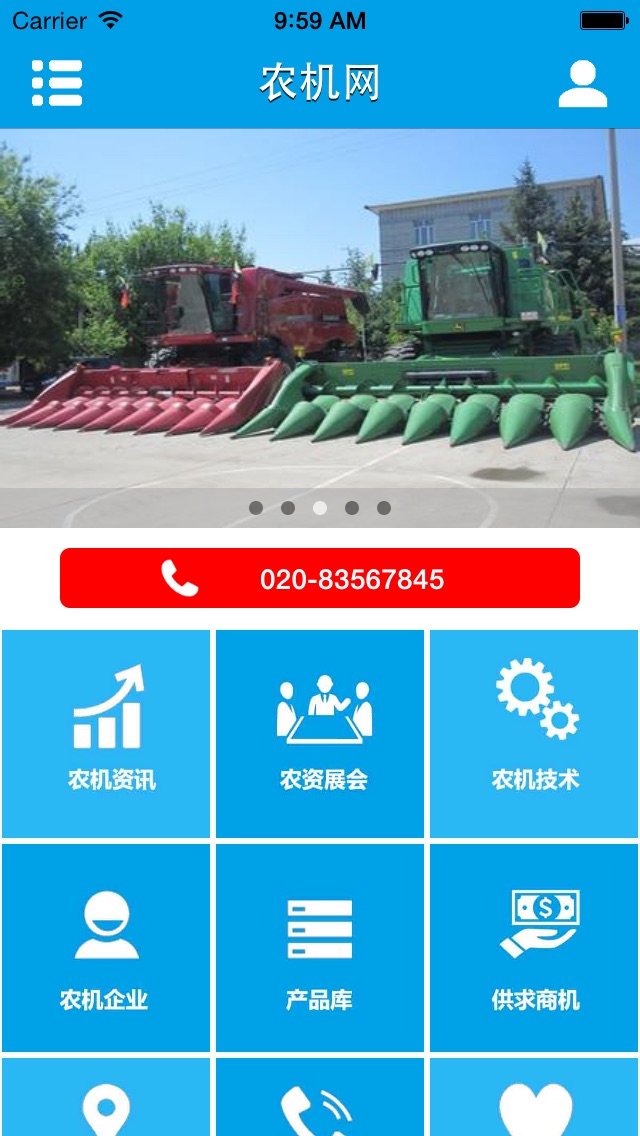 农机网-掌上农机平台