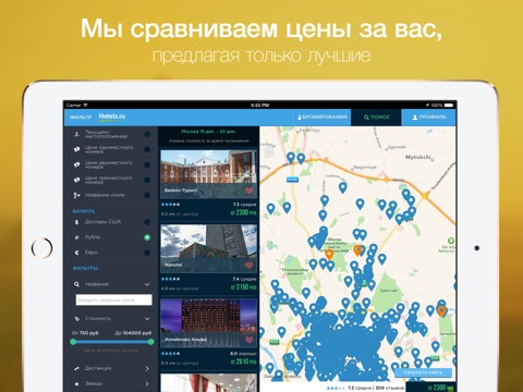 Hotels.ru для iPad - бронирование отелей по всему миру! screenshot 2