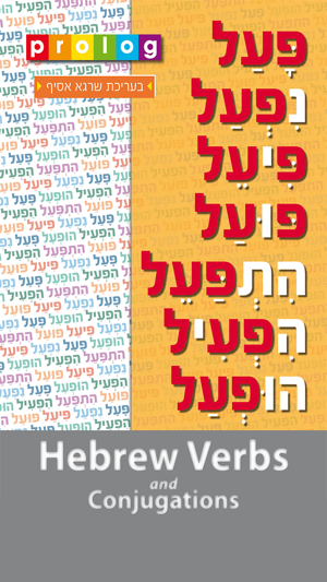 Hebrew Verbs & Conjugations | PROLOG(圖1)-速報App