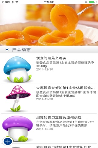 罐头食品网 screenshot 4