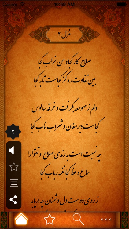 حضرت حافظ