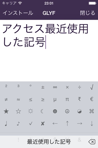 Glyf: Unicode keyboard screenshot 3