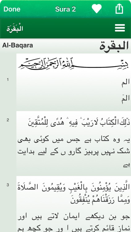 Quran In Urdu and in Arabic - اردو اور عربی میں قرآن