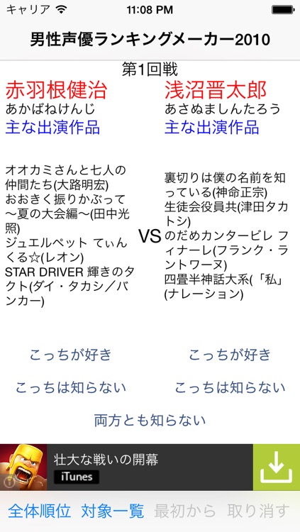 男性声優ランキングメーカー10 By Satoru Tomida