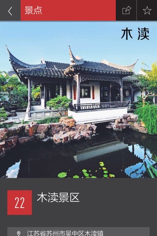 苏州吴中太湖旅行攻略 screenshot 3