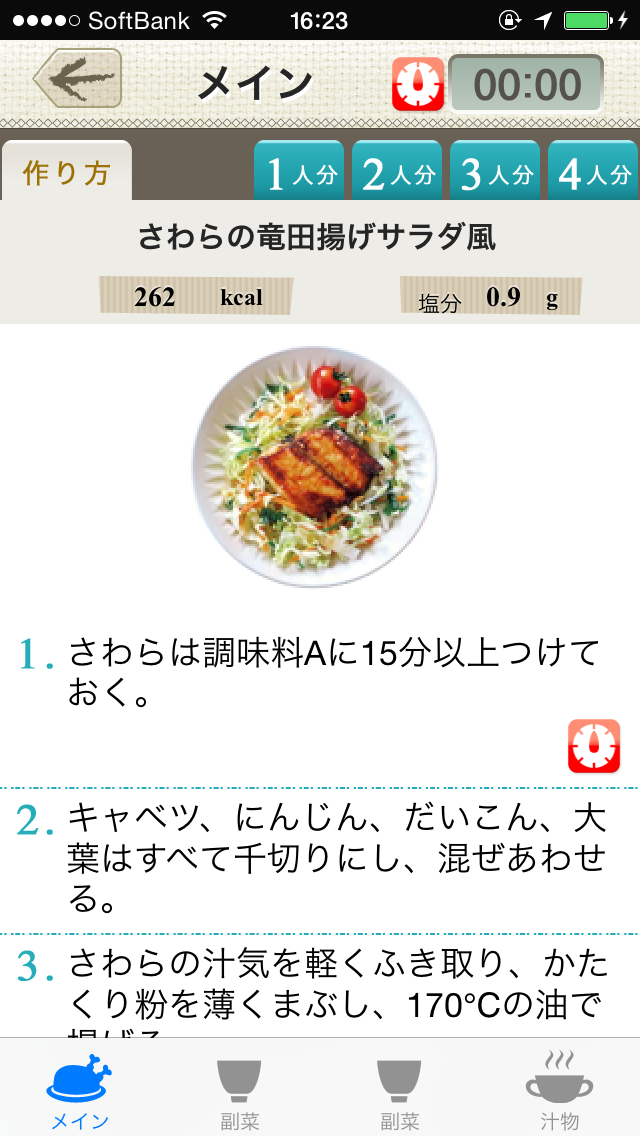 体脂肪計タニタの社員食堂」 - iPhoneアプリ | APPLION