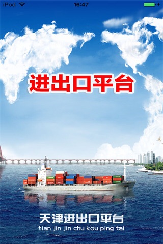 天津进出口平台 screenshot 3