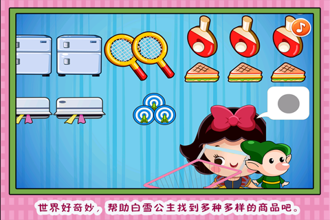 白雪公主 逛街快乐 儿童游戏 screenshot 3