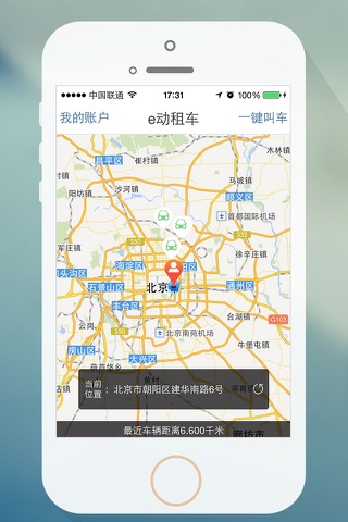 e动租车 screenshot 3