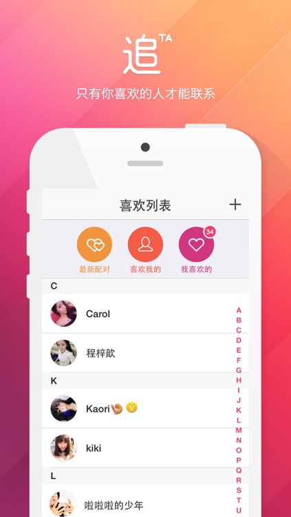 追TA - 不一样的交友神器