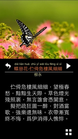 每日必聽國學 宋詞三百首(有聲圖文版)(圖2)-速報App