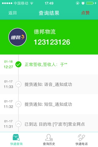 快递查询王-专业版 screenshot 2