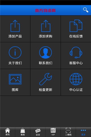 南方物流网 screenshot 4