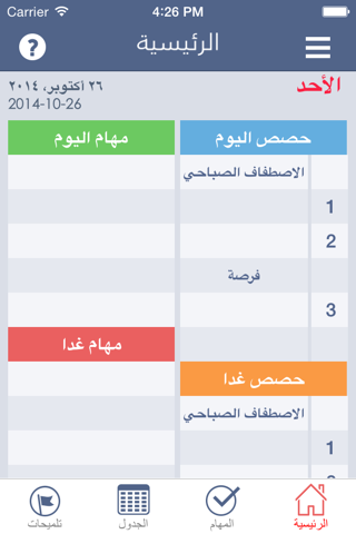 جدول المعلم العربي screenshot 2