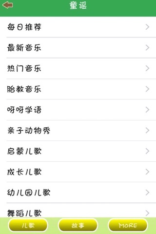 唱儿歌听故事 screenshot 2