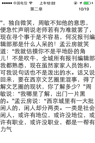 废都-贾平凹浮躁、秦腔三部曲未删节版长篇小说在线阅读器电子书 screenshot 4