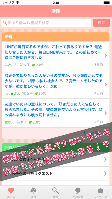 脈あり 脈なし 恋バナをみんなが診断してくれる無料の恋愛判定掲示板 Iphoneアプリ Applion