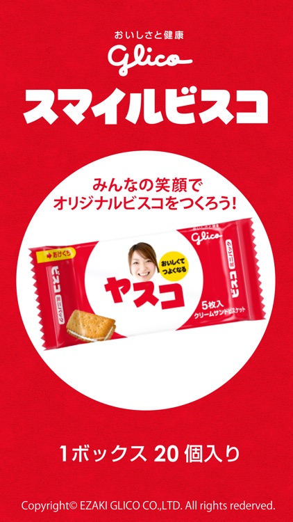 スマイルビスコ - みんなの笑顔でオリジナルビスコをつくろう