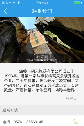 长屿硐天旅游 screenshot 4