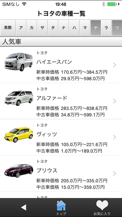 車カタログ カーセンサー Iphoneアプリ アプステ