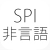 SPI3-非言語能力- 問題集(2015年版)