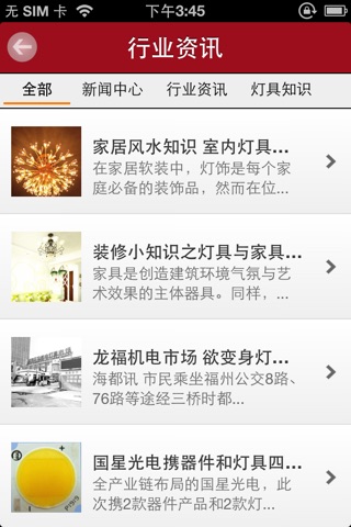 中国照明网--展现照明产品、照明信息等的平台 screenshot 2