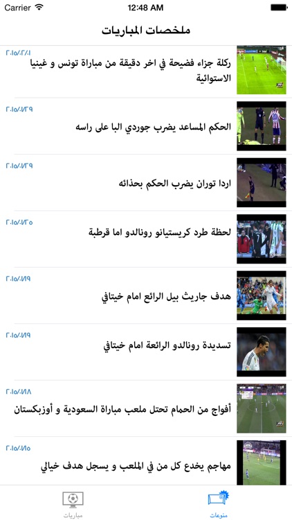 ملخصات المباريات بالفيديو - كرة القدم screenshot-3