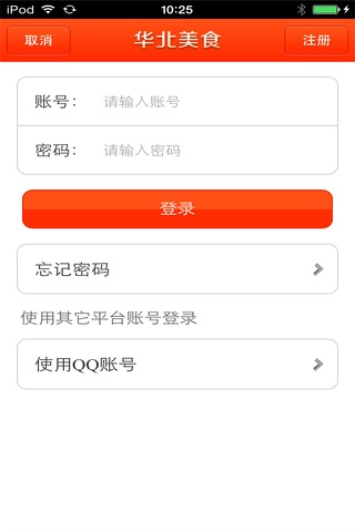 华北美食平台 screenshot 3
