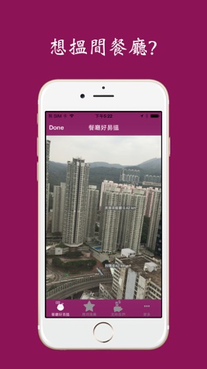 餐廳好易搵 HK Food AR - 香港餐廳指南 地圖搜查 擴充實景(圖1)-速報App