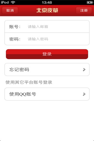 北京皮草平台 screenshot 4