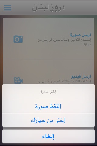 دروز بيروت screenshot 3