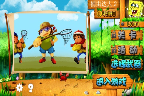 捕虫达人2 screenshot 2