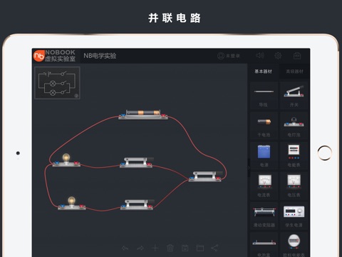 NB电学实验 screenshot 3